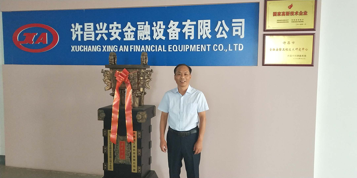 画旗培训客户：许昌兴安金融设备有限公司
